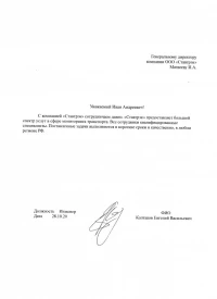 Отзыв от ООО Альфа-Норд