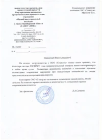 Отзыв от ГАПОУ "ОИК"