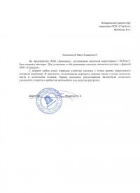 Отзыв от ООО Доминант