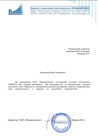 Отзыв от ООО "Промкомплект"