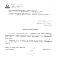 Отзыв от ООО «Региональная Энергетическая Компания»