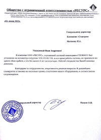 Отзыв от ООО «РЕСУРС»