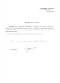 Отзыв от Шупиков А.Н.